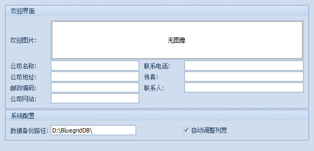 傲藍物流軟件-設置數據庫備份路徑