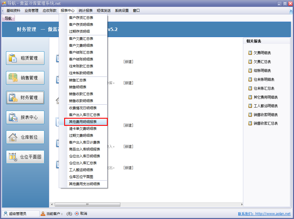 冷庫收費(fèi)結(jié)算管理軟件其他費(fèi)用明細(xì)表