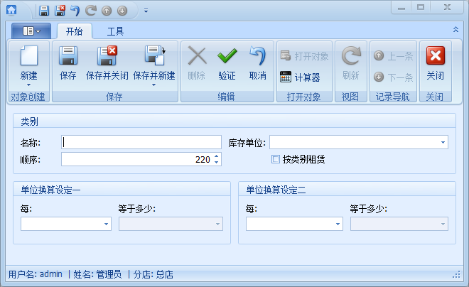 建筑租賃管理軟件材料設備類別管理