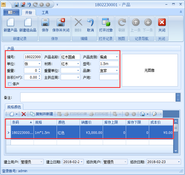 家具銷售會員管理軟件