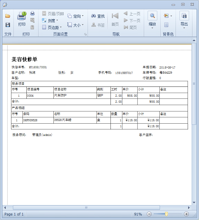 汽車美容店快修業務