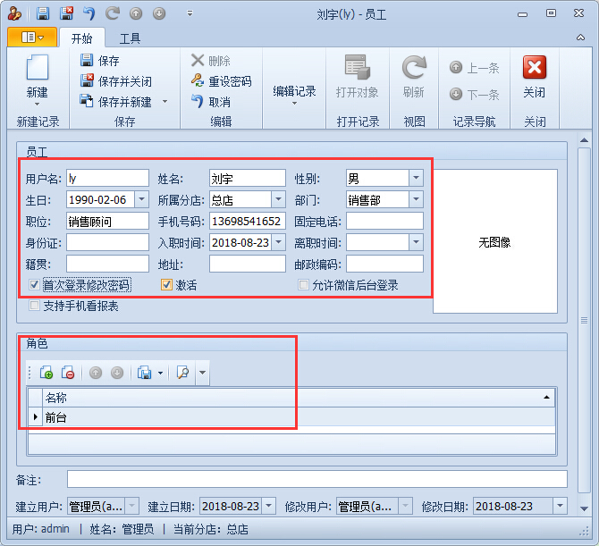 洗車場管理軟件員工賬號管理