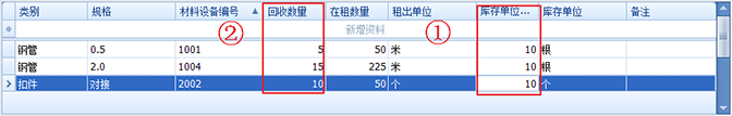 鋼管租賃管理系統回收單