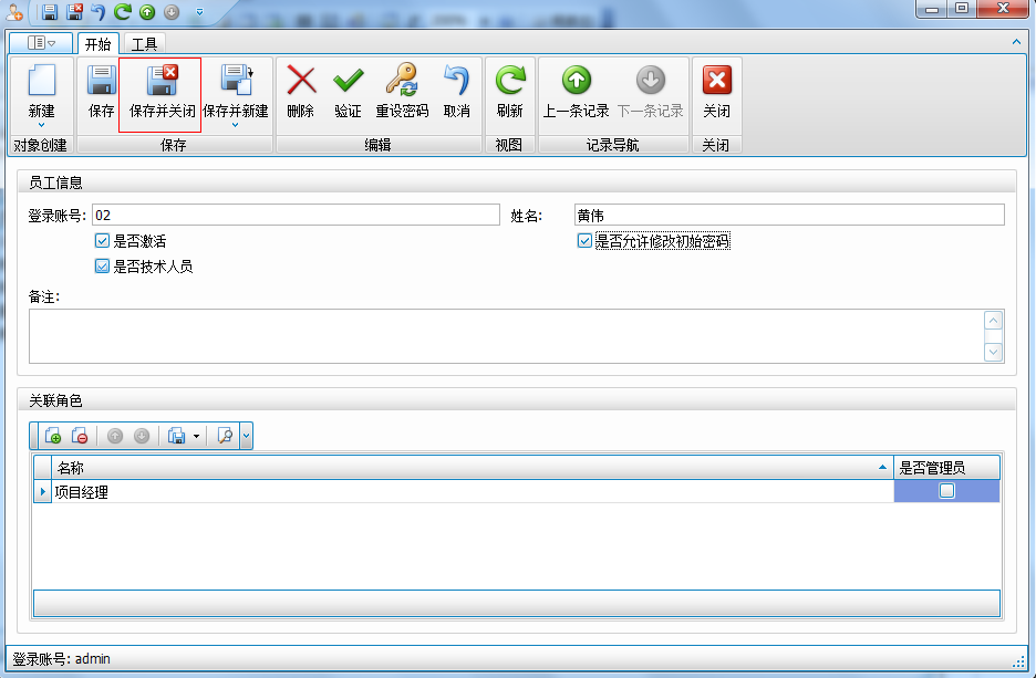 舞臺租賃管理軟件新建用戶操作方法