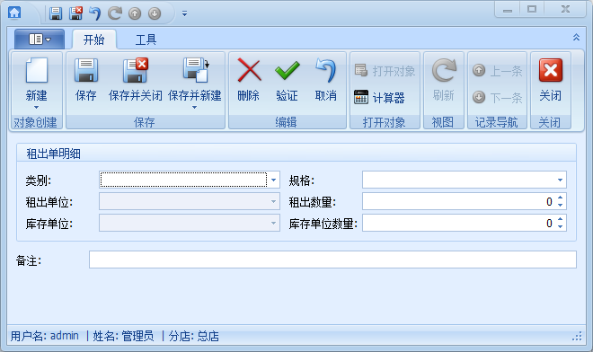 建筑材料租賃軟件租出單管理操作