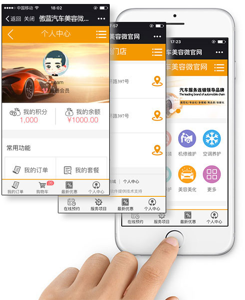 汽車美容連鎖微信會員系統，對接微信公眾號，拓展業務