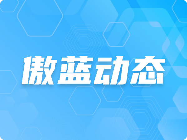 傲藍汽車美容管理軟件免費下載試用的方式