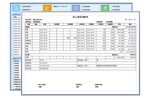 建筑設備租賃軟件