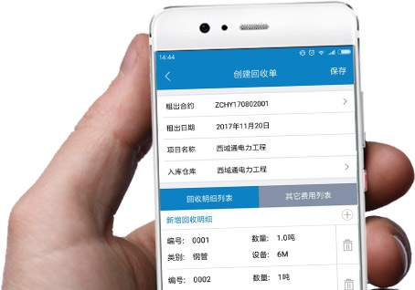 鋼管租賃軟件手機(jī)App