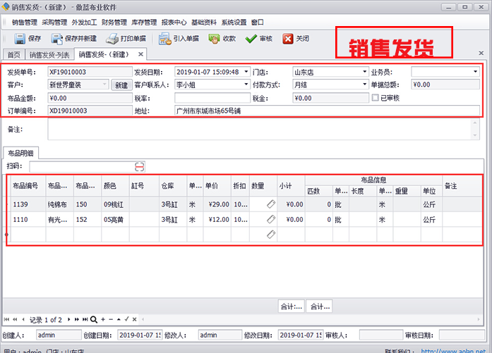 銷售發(fā)貨