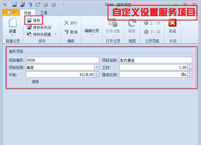 自定義設置服務項目